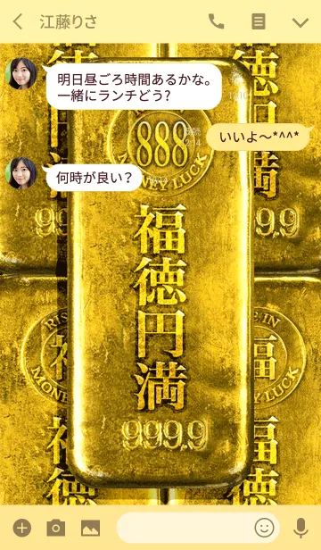 [LINE着せ替え] 最強最高金運風水黄金の福徳円満 幸運の888の画像3