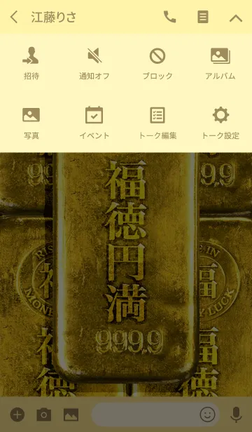 [LINE着せ替え] 最強最高金運風水黄金の福徳円満 幸運の888の画像4