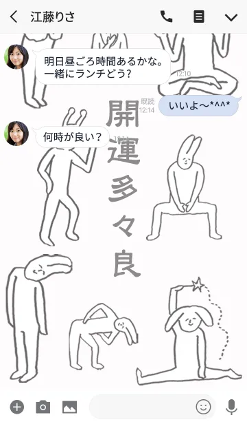 [LINE着せ替え] 「多々良」開運！着せかえの画像3