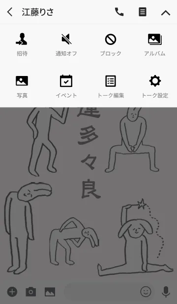 [LINE着せ替え] 「多々良」開運！着せかえの画像4