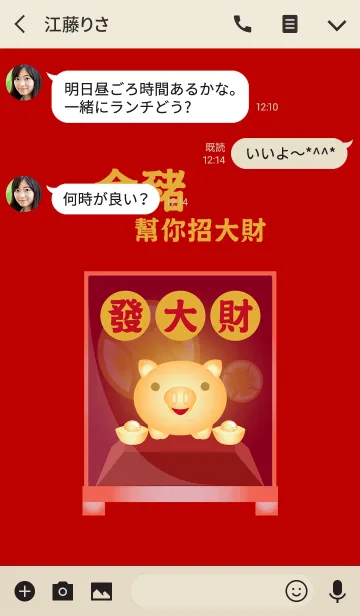 [LINE着せ替え] ゴールデンブタお金であなたを助けますの画像3