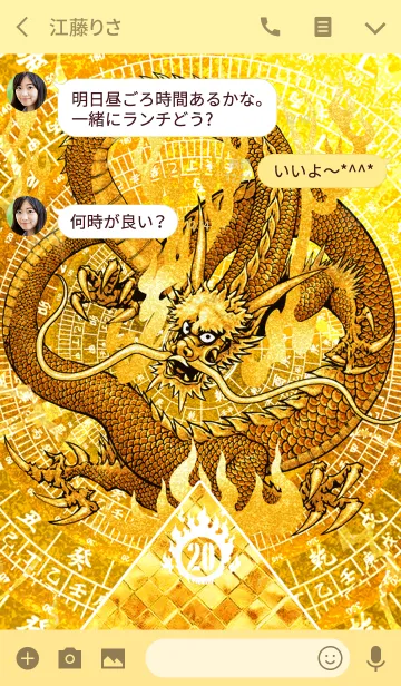 [LINE着せ替え] 黄龍と黄金のピラミッド 幸運の 20の画像3