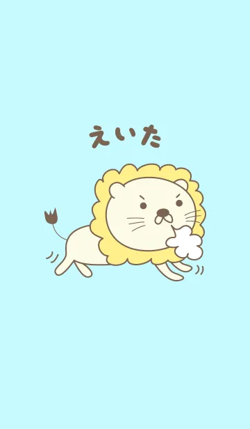 [LINE着せ替え] えいたさんライオン着せ替え Lion for Eitaの画像1