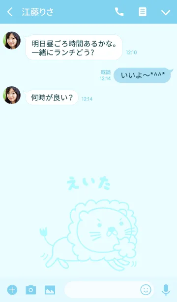 [LINE着せ替え] えいたさんライオン着せ替え Lion for Eitaの画像3