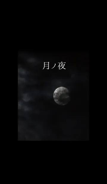 [LINE着せ替え] 夜ノ月 -Moon Night-の画像1