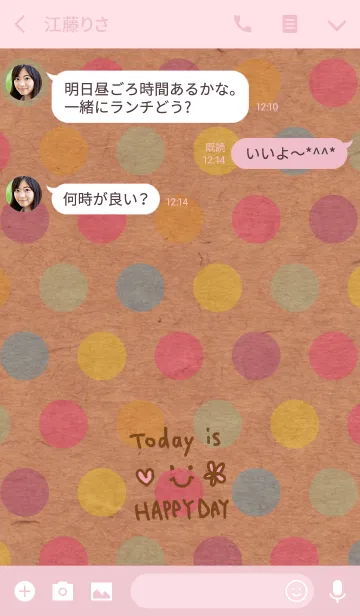 [LINE着せ替え] カラフル水玉クラフト-スマイル10-の画像3