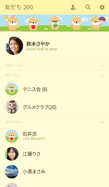 [LINE着せ替え] So Cute Shiba Inu Theme (jp)の画像2