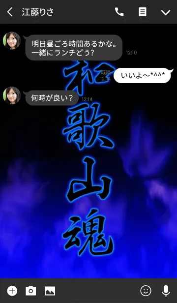 [LINE着せ替え] 和歌山魂の画像3