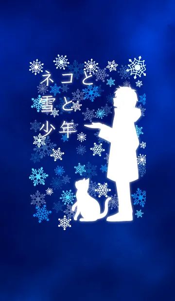 [LINE着せ替え] ネコと雪と少年の画像1