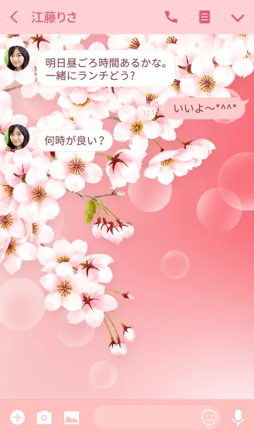 [LINE着せ替え] 桜咲く幸福(紅)の画像3