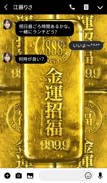 [LINE着せ替え] 最強最高金運風水 金運招福 幸運の888の画像3