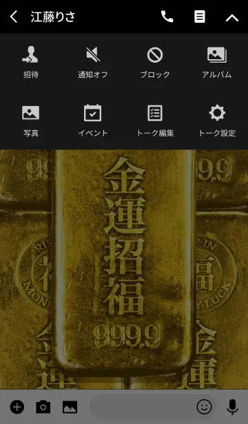 [LINE着せ替え] 最強最高金運風水 金運招福 幸運の888の画像4