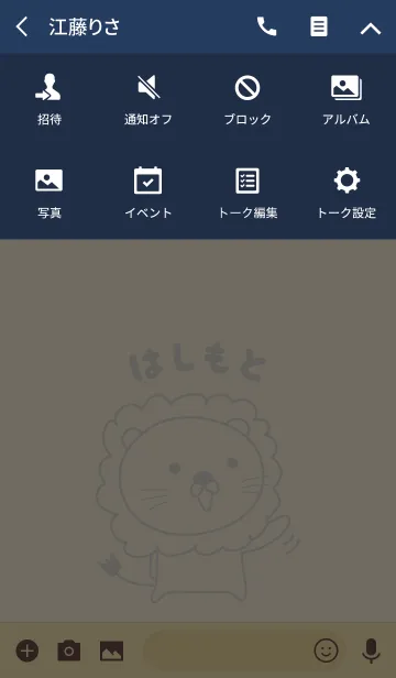 [LINE着せ替え] はしもとライオン着せ替え Lion Hashimotoの画像4