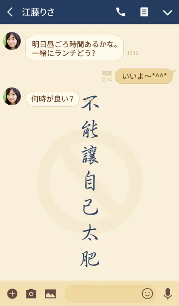 [LINE着せ替え] 太りすぎにしたくないの画像3