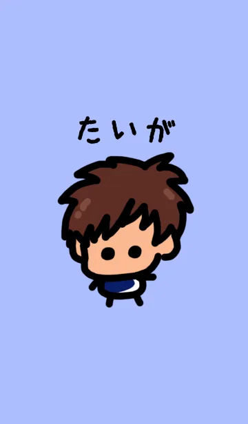 『たいが』のための着せ替え☆ by BuuBuuの着せ替えメイン画像