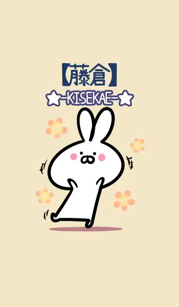 [LINE着せ替え] 【藤倉】の大人かわいいウサギの画像1