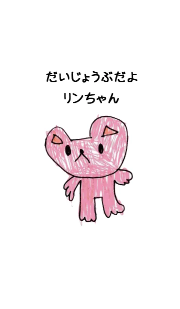 [LINE着せ替え] こどもの絵de「りん」の画像1