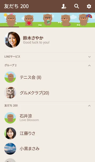 [LINE着せ替え] So Cute Brown Bear Theme (jp)の画像2