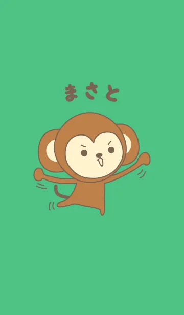 [LINE着せ替え] まさとさんサル着せ替えMonkey for Masatoの画像1