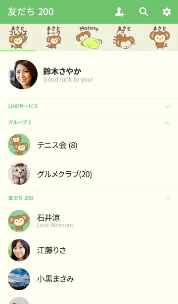 [LINE着せ替え] まさとさんサル着せ替えMonkey for Masatoの画像2