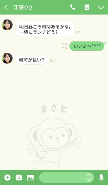 [LINE着せ替え] まさとさんサル着せ替えMonkey for Masatoの画像3