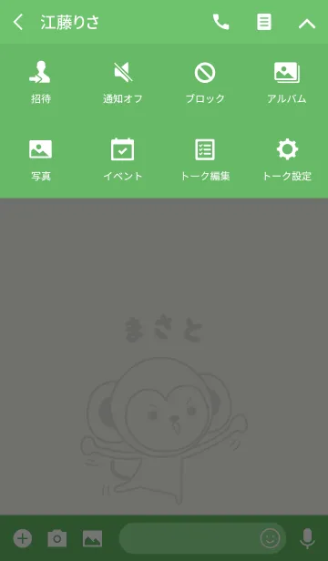 [LINE着せ替え] まさとさんサル着せ替えMonkey for Masatoの画像4