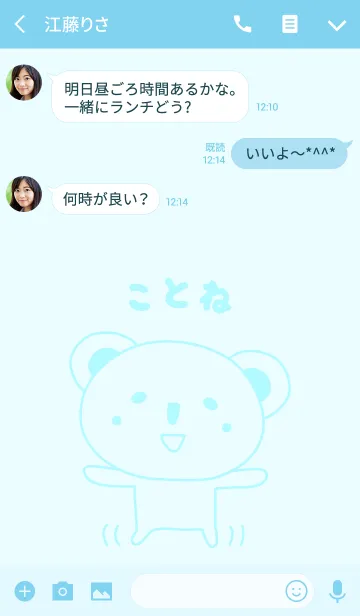 [LINE着せ替え] ことねちゃんコアラ着せ替え Koala Kotoneの画像3