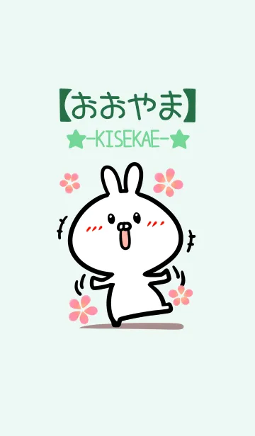 [LINE着せ替え] 【おおやま】のかわいいウサギ(グリーン)の画像1