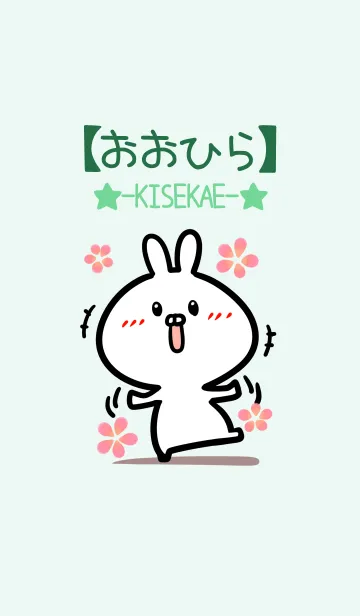 [LINE着せ替え] 【おおひら】のかわいいウサギ(グリーン)の画像1