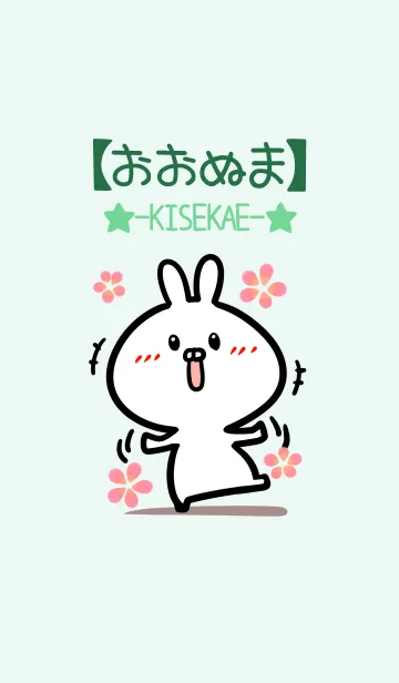 [LINE着せ替え] 【おおぬま】のかわいいウサギ(グリーン)の画像1