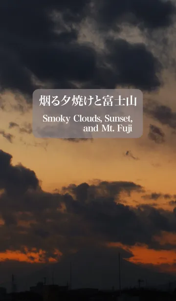 [LINE着せ替え] 烟る夕焼けと富士山の画像1