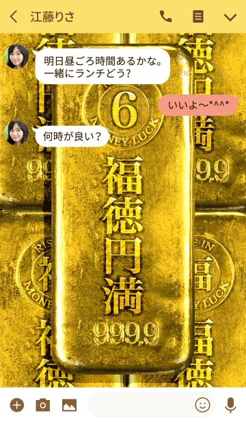 [LINE着せ替え] 最強最高金運風水 黄金の福徳円満 幸運の6の画像3