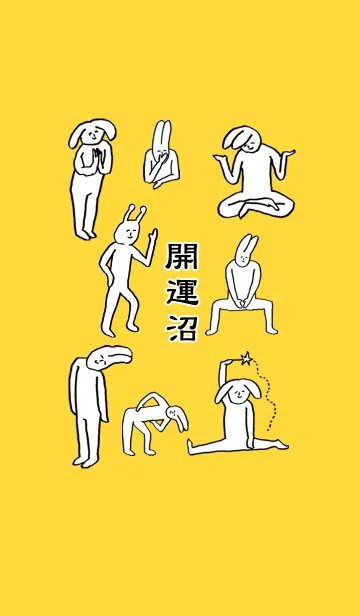 [LINE着せ替え] 「沼」開運！着せかえの画像1