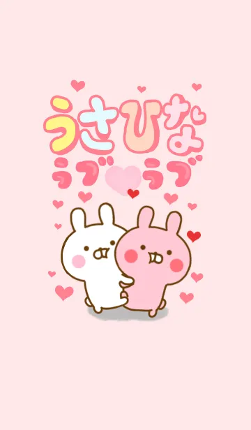 [LINE着せ替え] うさひな ❤ラブなきせかえ❤の画像1