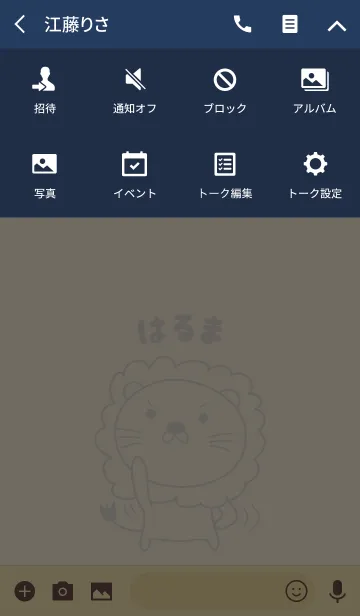 [LINE着せ替え] はるまライオン着せ替え Lion Harumaの画像4