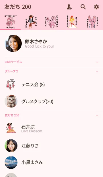 [LINE着せ替え] こどもの絵de「さわな」の画像2