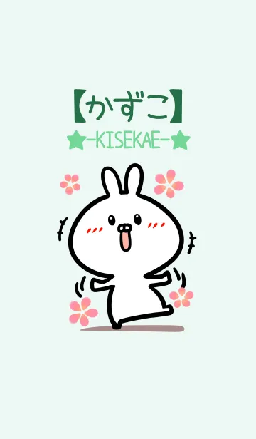 [LINE着せ替え] 【かずこ】のかわいいウサギ(グリーン)の画像1
