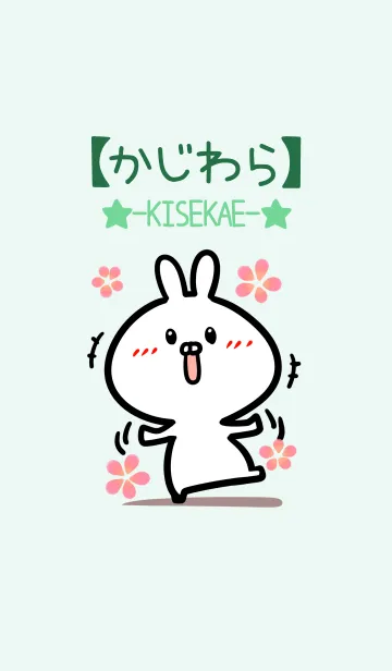 [LINE着せ替え] 【かじわら】のかわいいウサギ(グリーン)の画像1