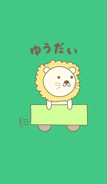 [LINE着せ替え] ゆうだいライオン着せ替え Lion Yudaiの画像1