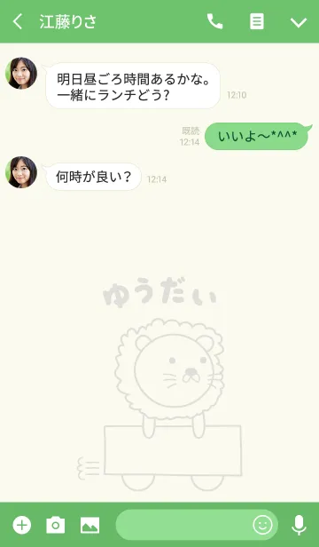 [LINE着せ替え] ゆうだいライオン着せ替え Lion Yudaiの画像3