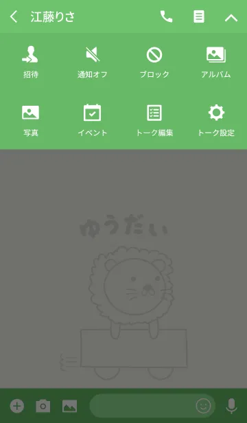 [LINE着せ替え] ゆうだいライオン着せ替え Lion Yudaiの画像4