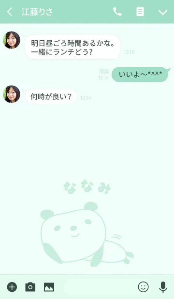 [LINE着せ替え] ななみちゃんパンダ着せ替えPanda Nanamiの画像3