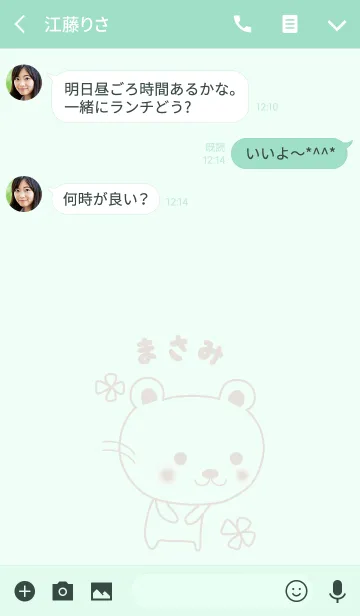 [LINE着せ替え] まさみちゃんクマの着せ替え Bear Masamiの画像3