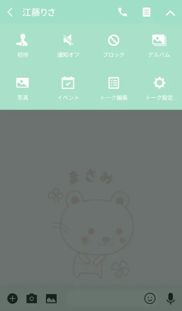 [LINE着せ替え] まさみちゃんクマの着せ替え Bear Masamiの画像4