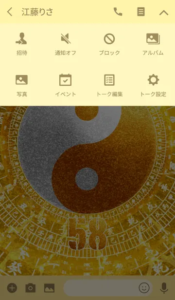 [LINE着せ替え] 最強最高金運風水 黄金の太極図 幸運の58の画像4