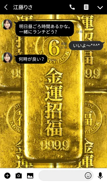 [LINE着せ替え] 最強最高金運風水 金運招福 幸運の6の画像3