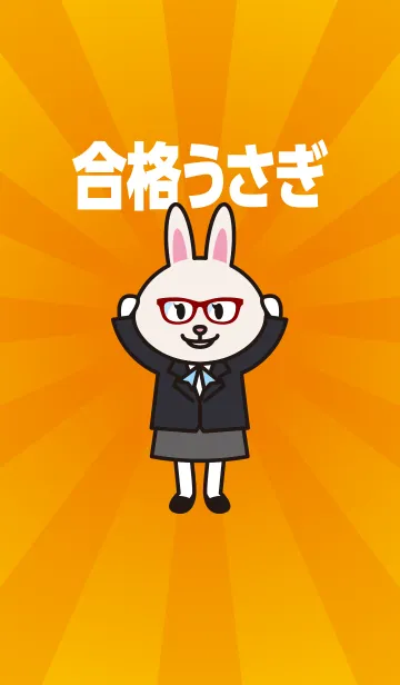 [LINE着せ替え] 合格ウサギの画像1
