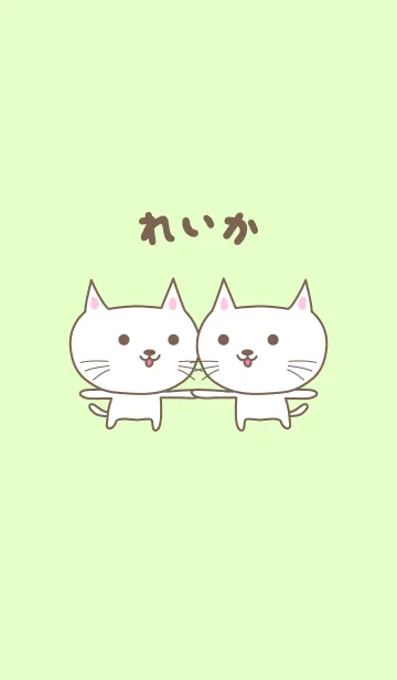 [LINE着せ替え] れいかさんネコ着せ替え Cat Reika / Leikaの画像1