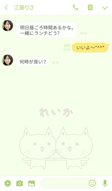 [LINE着せ替え] れいかさんネコ着せ替え Cat Reika / Leikaの画像3