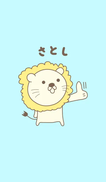 [LINE着せ替え] さとし君ライオン着せ替え Lion Satoshiの画像1